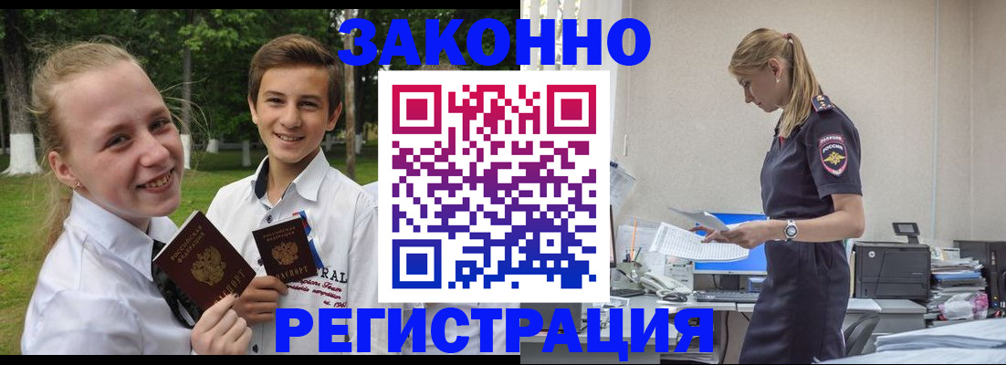 временная регистрация законно в Оренбургской области