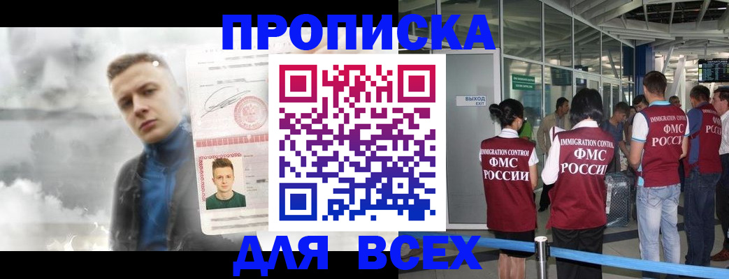 временная регистрация надежно в Оренбургской области