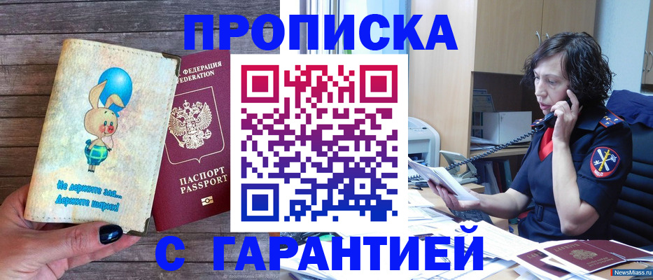 прописка от собственника в Оренбургской области